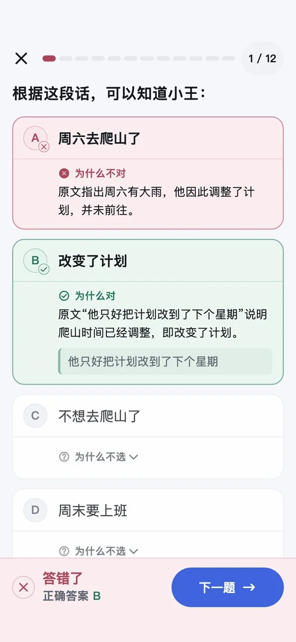 KaoMate iPhone 版：一道阅读题答错后，逐项说明为什么对、为什么不对