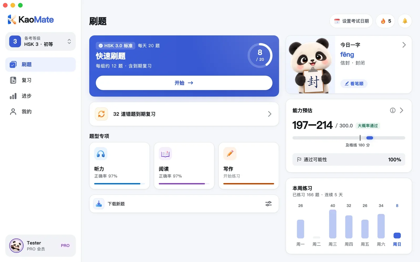KaoMate Mac 版刷题首页：快速刷题、错题复习、题型专项与能力预估