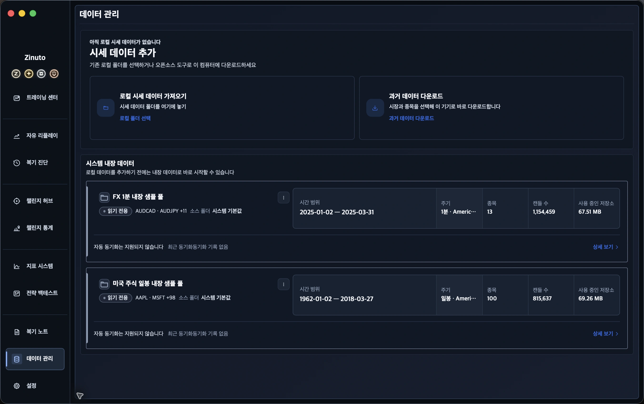 오픈 소스 모듈로 로컬 데이터 가져오기: 데이터 이용 권한을 확인한 뒤 검사하고 가져오세요